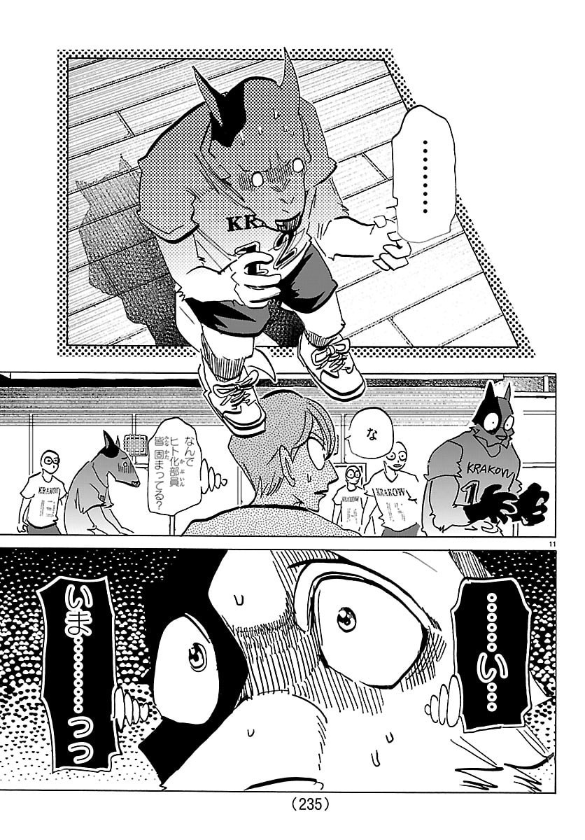 Taika no Risei - Chapter 53 - Page 11