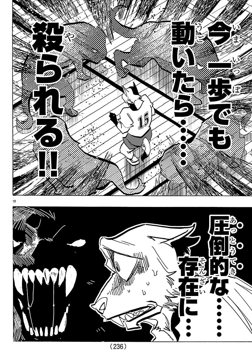 Taika no Risei - Chapter 53 - Page 12