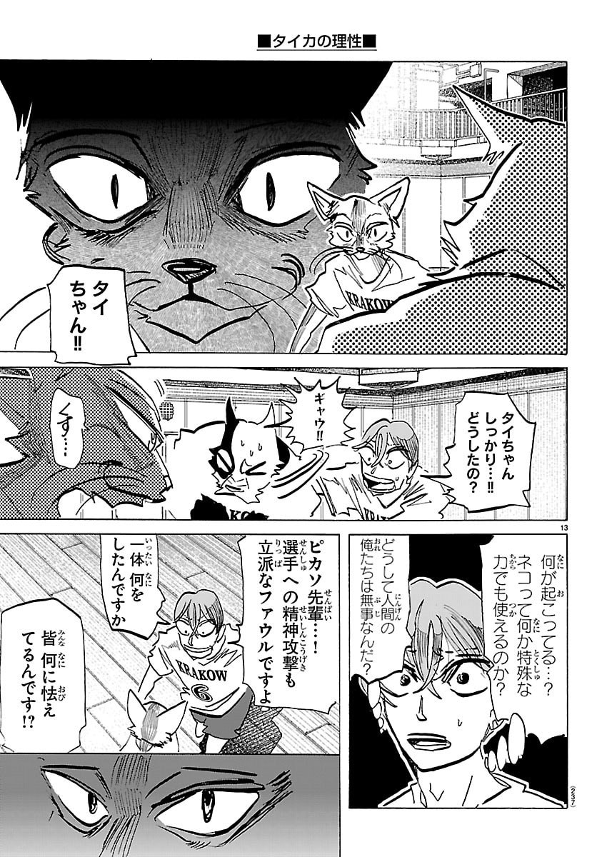 Taika no Risei - Chapter 53 - Page 13