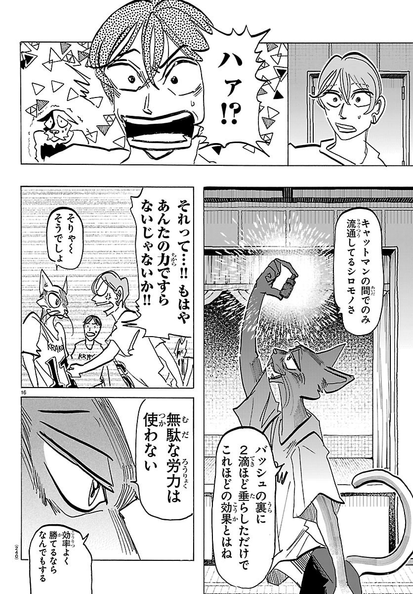 Taika no Risei - Chapter 53 - Page 16