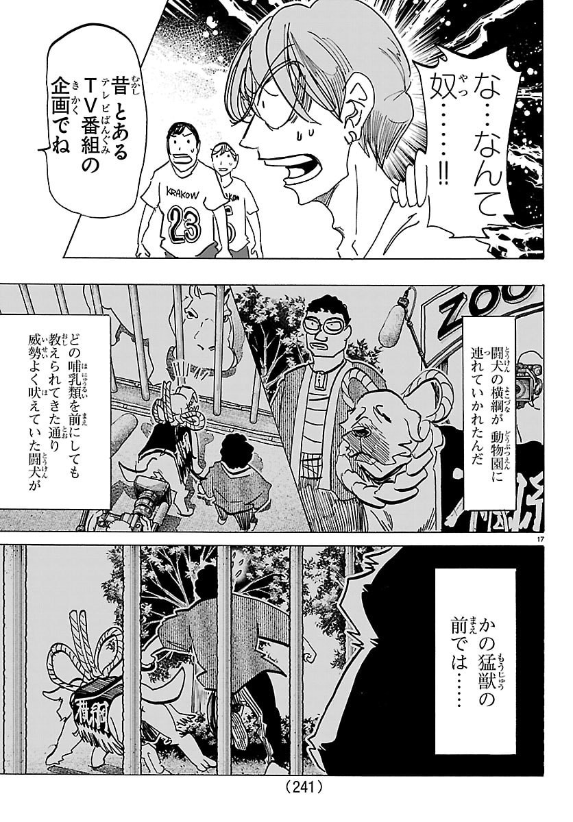 Taika no Risei - Chapter 53 - Page 17