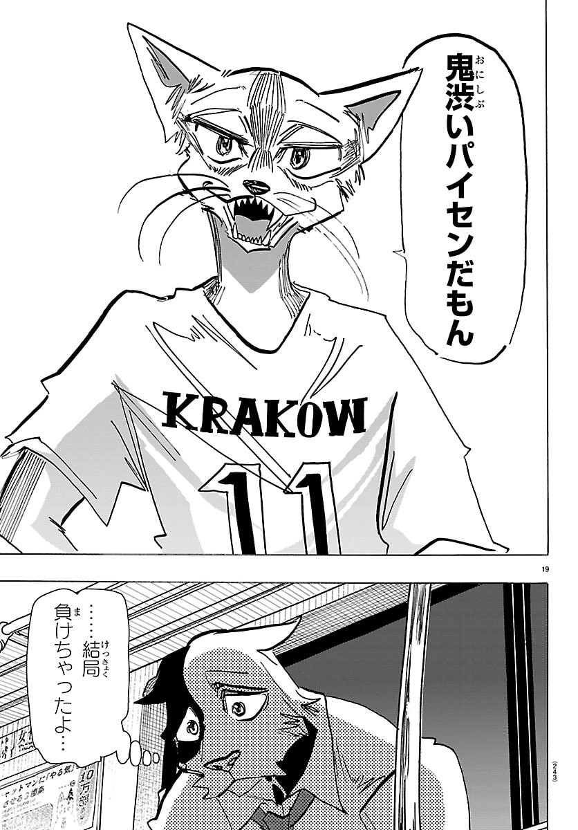 Taika no Risei - Chapter 53 - Page 19