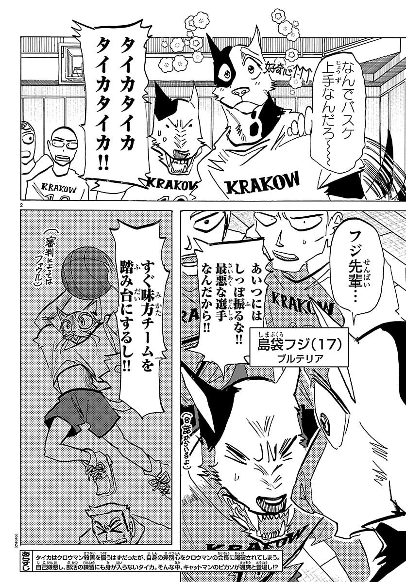 Taika no Risei - Chapter 53 - Page 2