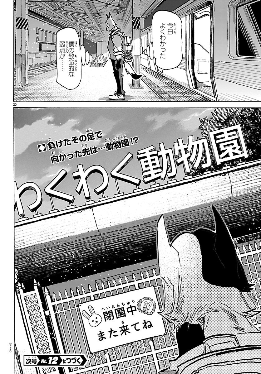 Taika no Risei - Chapter 53 - Page 20