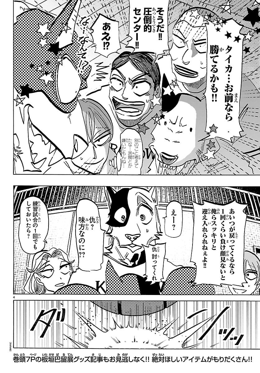 Taika no Risei - Chapter 53 - Page 4