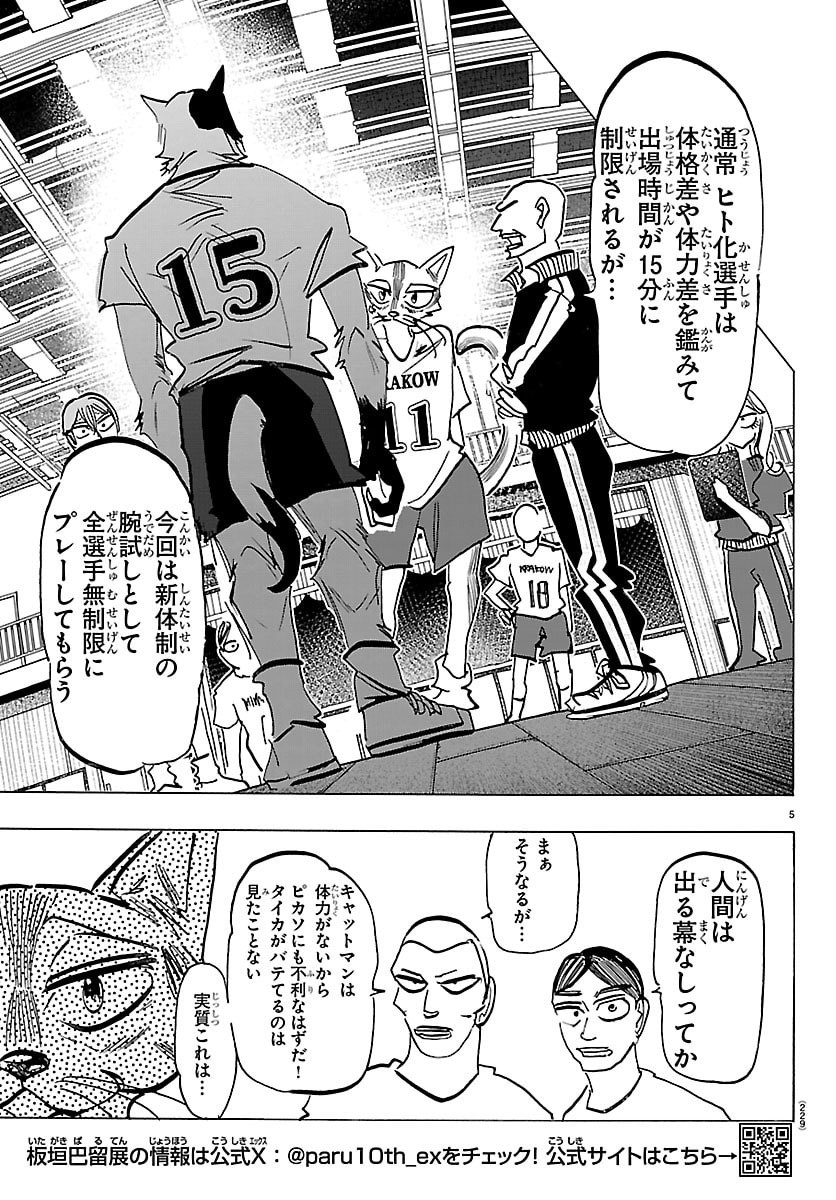 Taika no Risei - Chapter 53 - Page 5