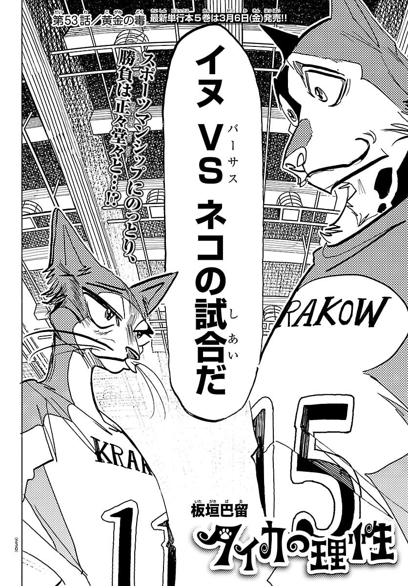 Taika no Risei - Chapter 53 - Page 6