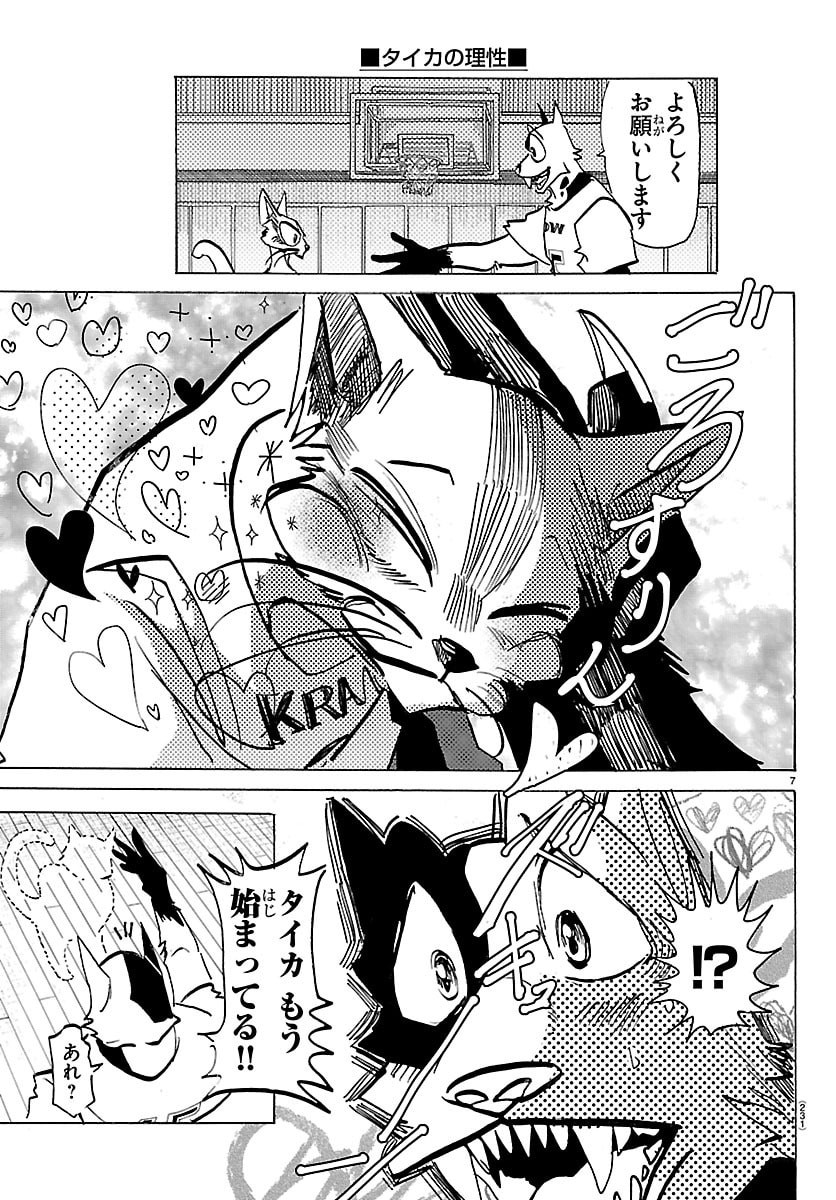 Taika no Risei - Chapter 53 - Page 7