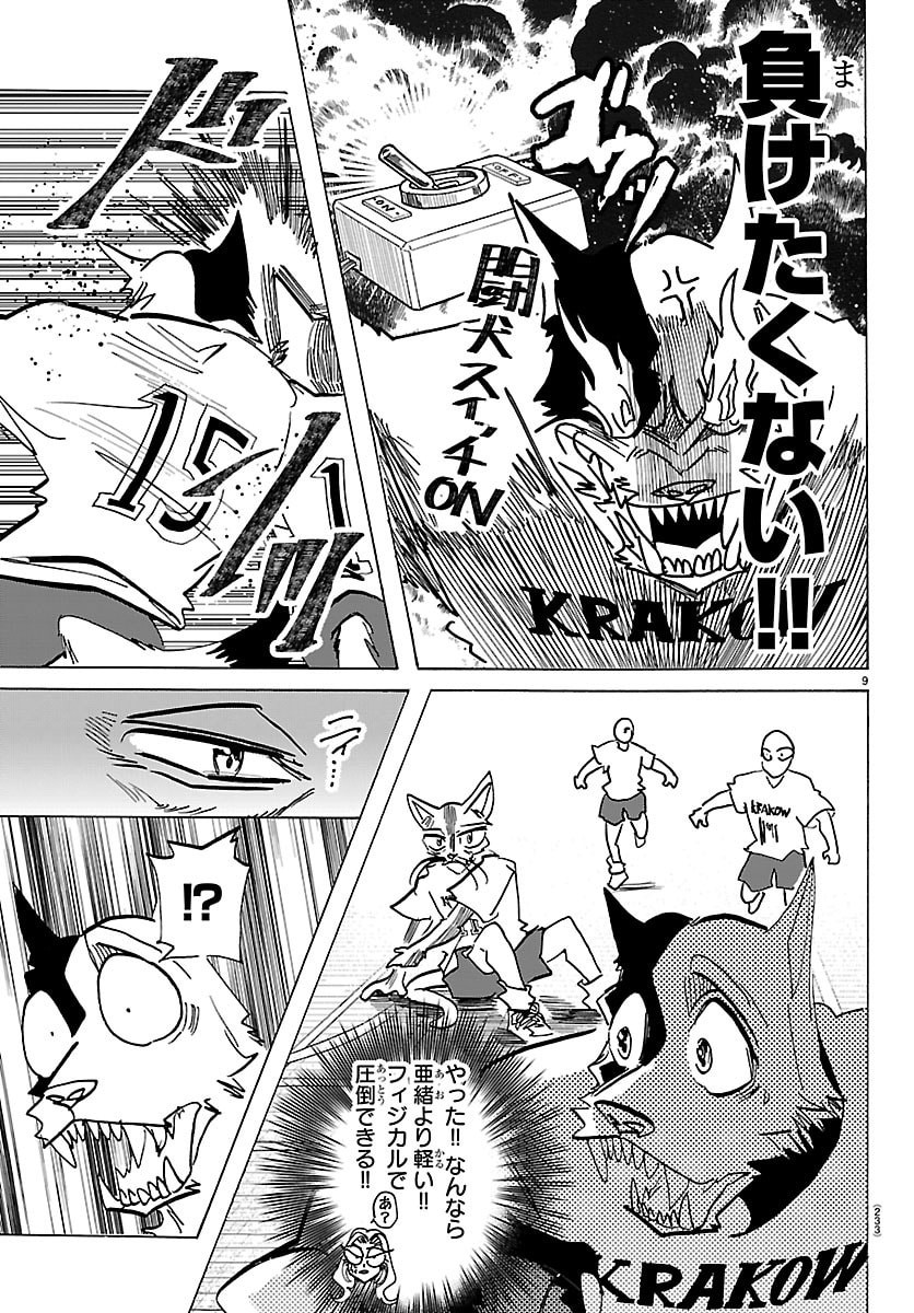 Taika no Risei - Chapter 53 - Page 9