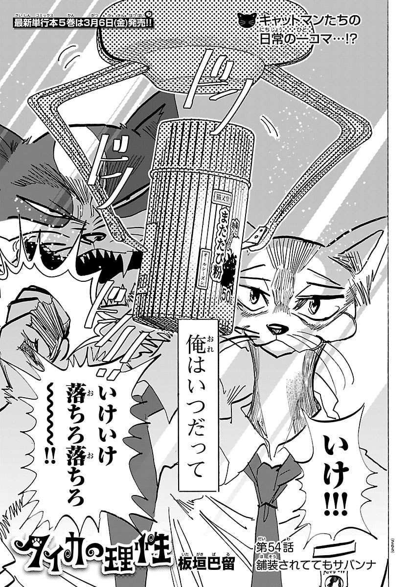 Taika no Risei - Chapter 54 - Page 1