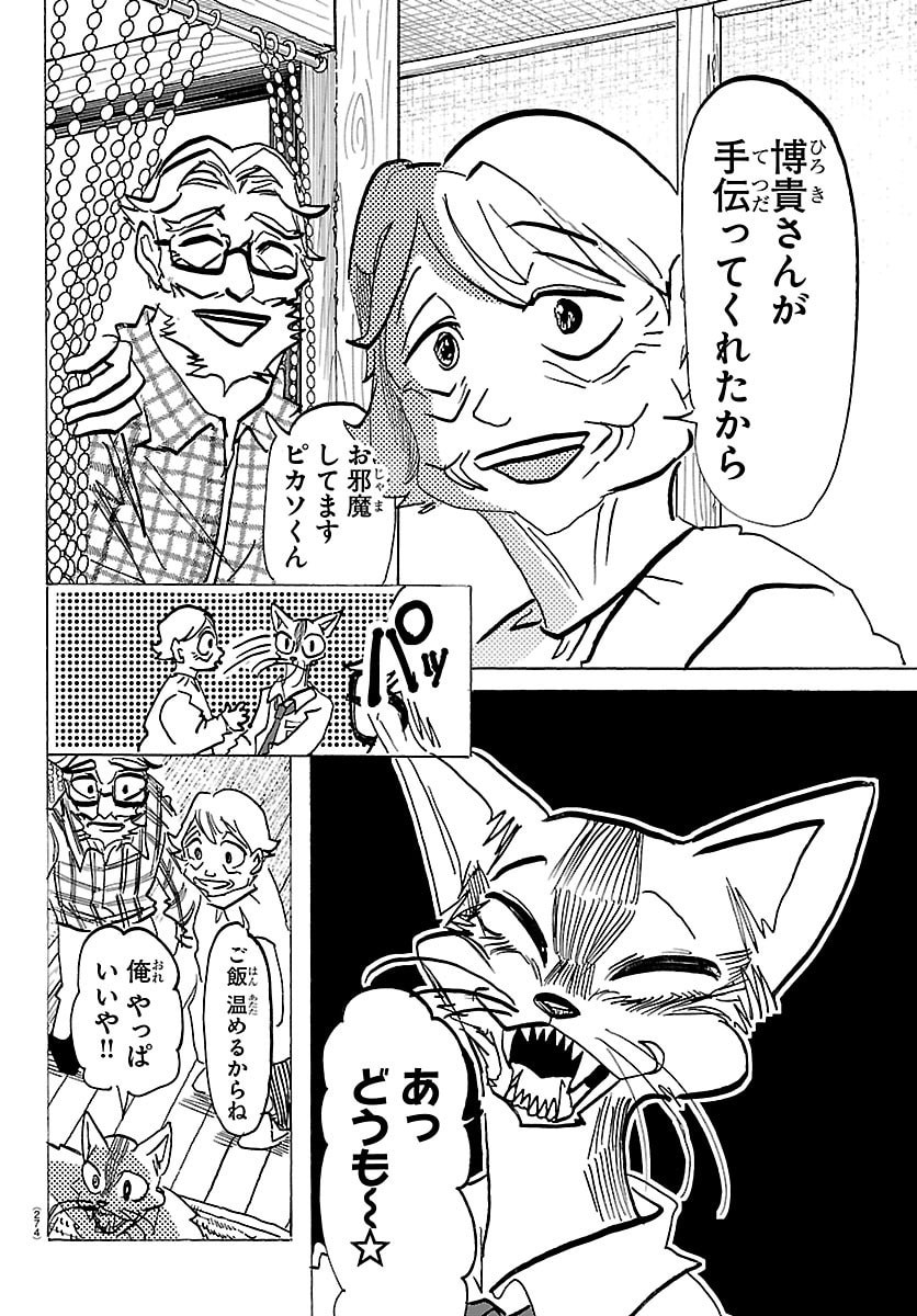 Taika no Risei - Chapter 54 - Page 10