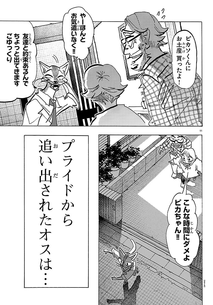 Taika no Risei - Chapter 54 - Page 11