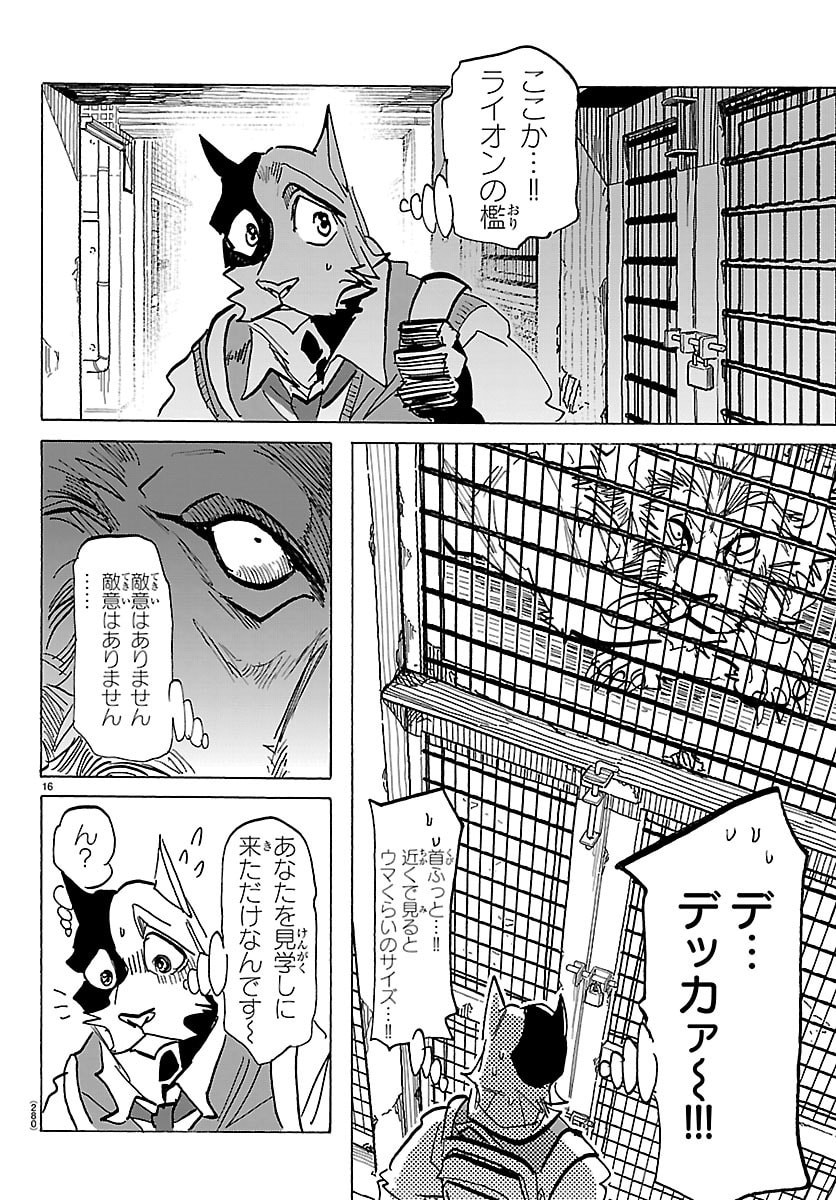 Taika no Risei - Chapter 54 - Page 16