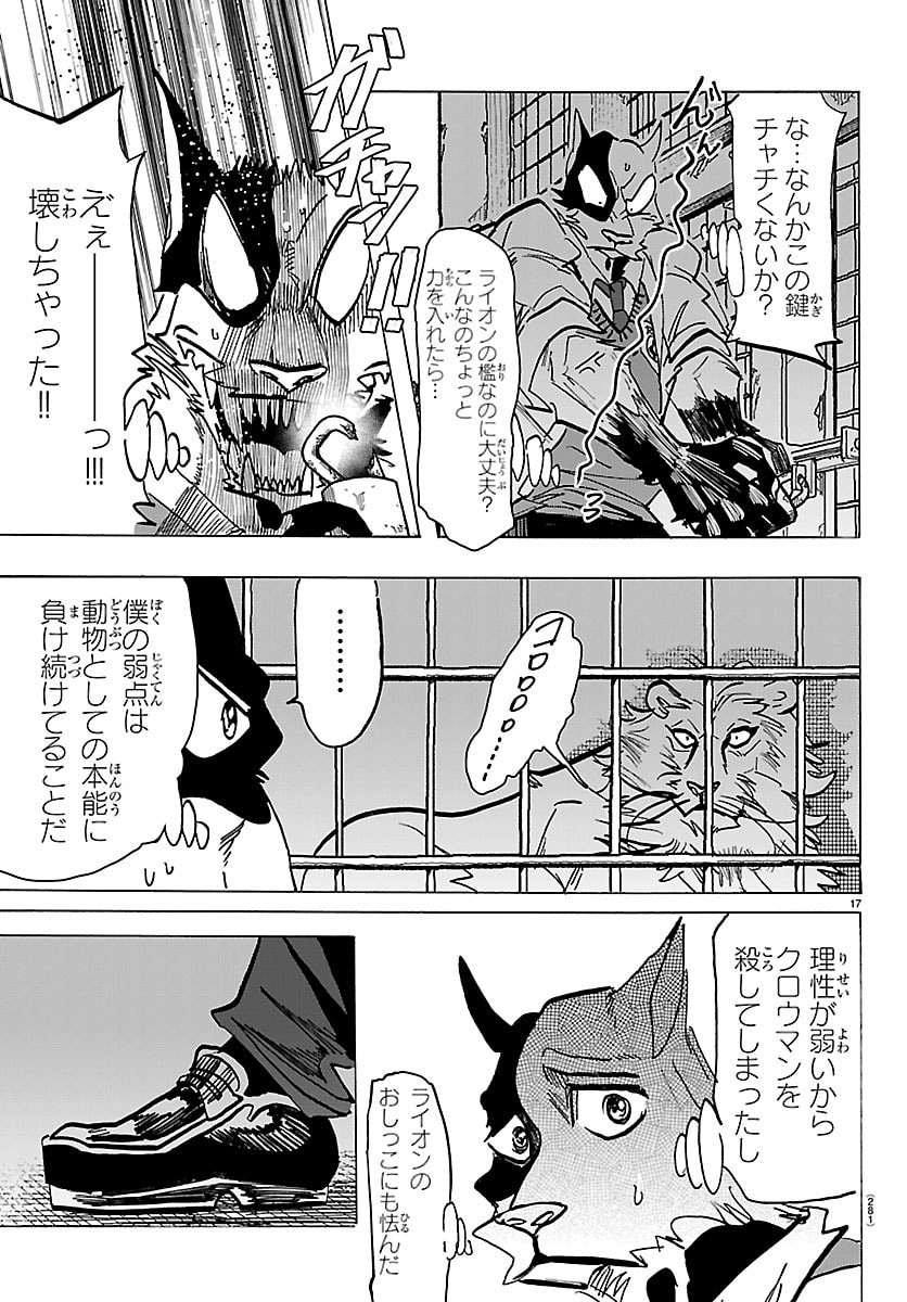 Taika no Risei - Chapter 54 - Page 17