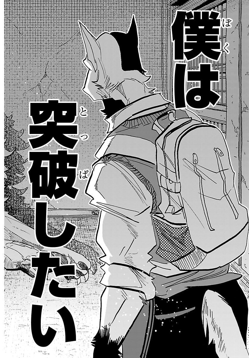 Taika no Risei - Chapter 54 - Page 18