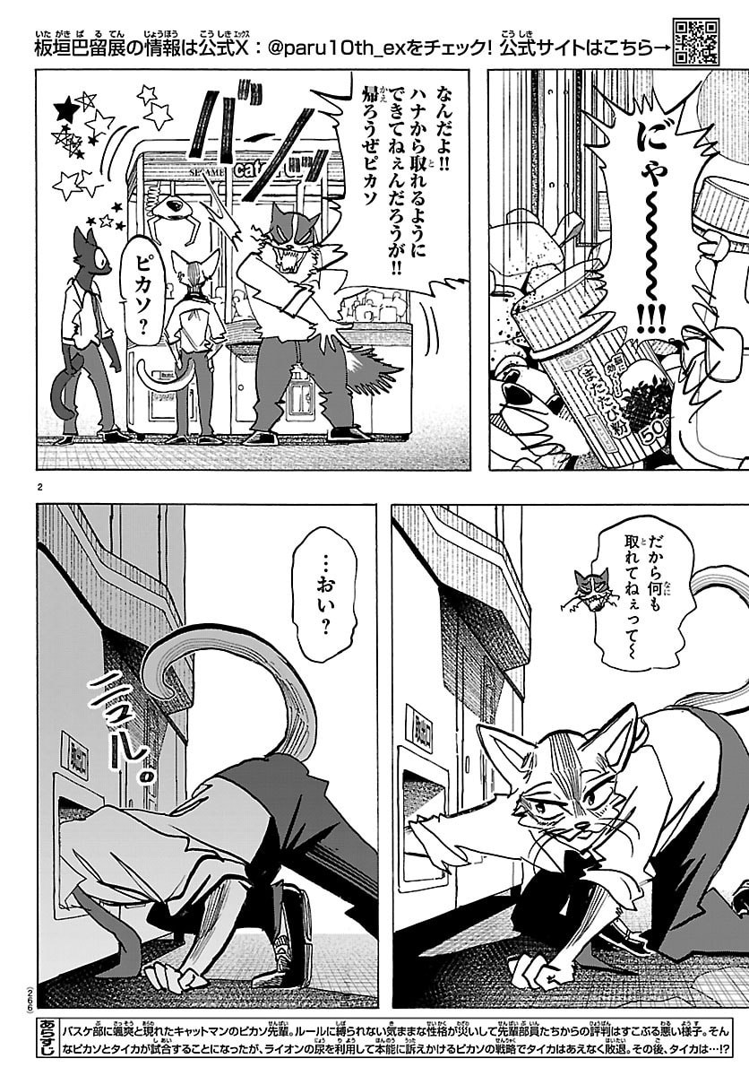 Taika no Risei - Chapter 54 - Page 2