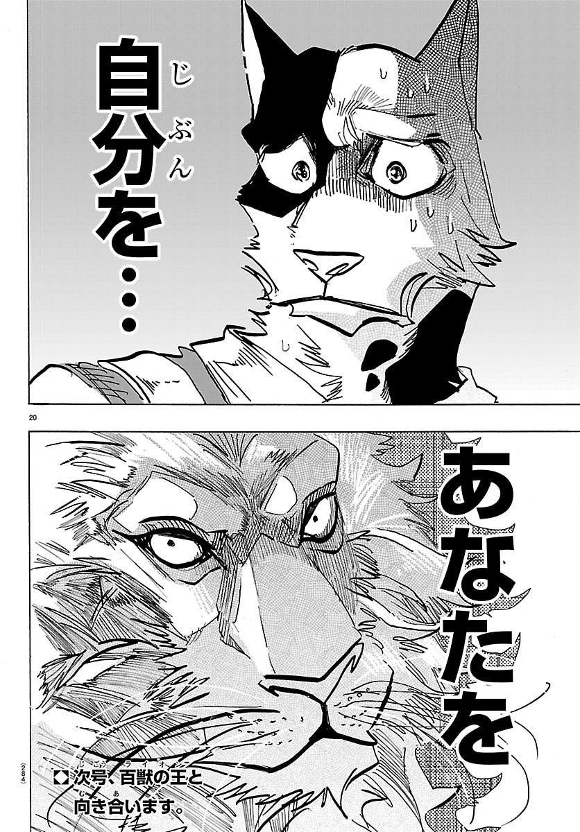 Taika no Risei - Chapter 54 - Page 20