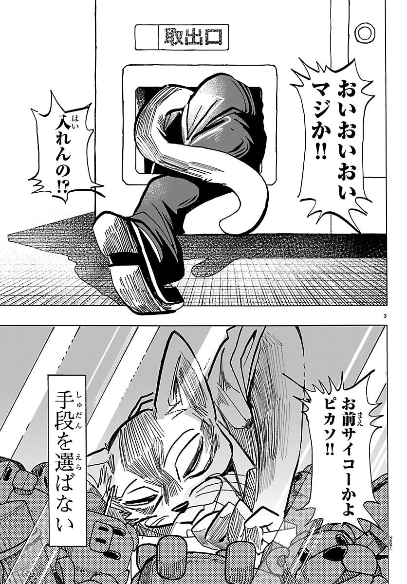 Taika no Risei - Chapter 54 - Page 3