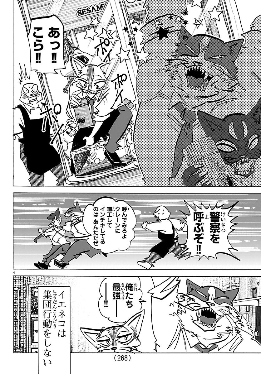 Taika no Risei - Chapter 54 - Page 4