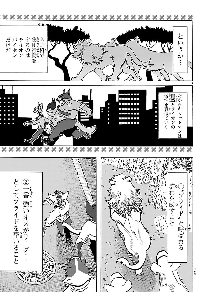 Taika no Risei - Chapter 54 - Page 5