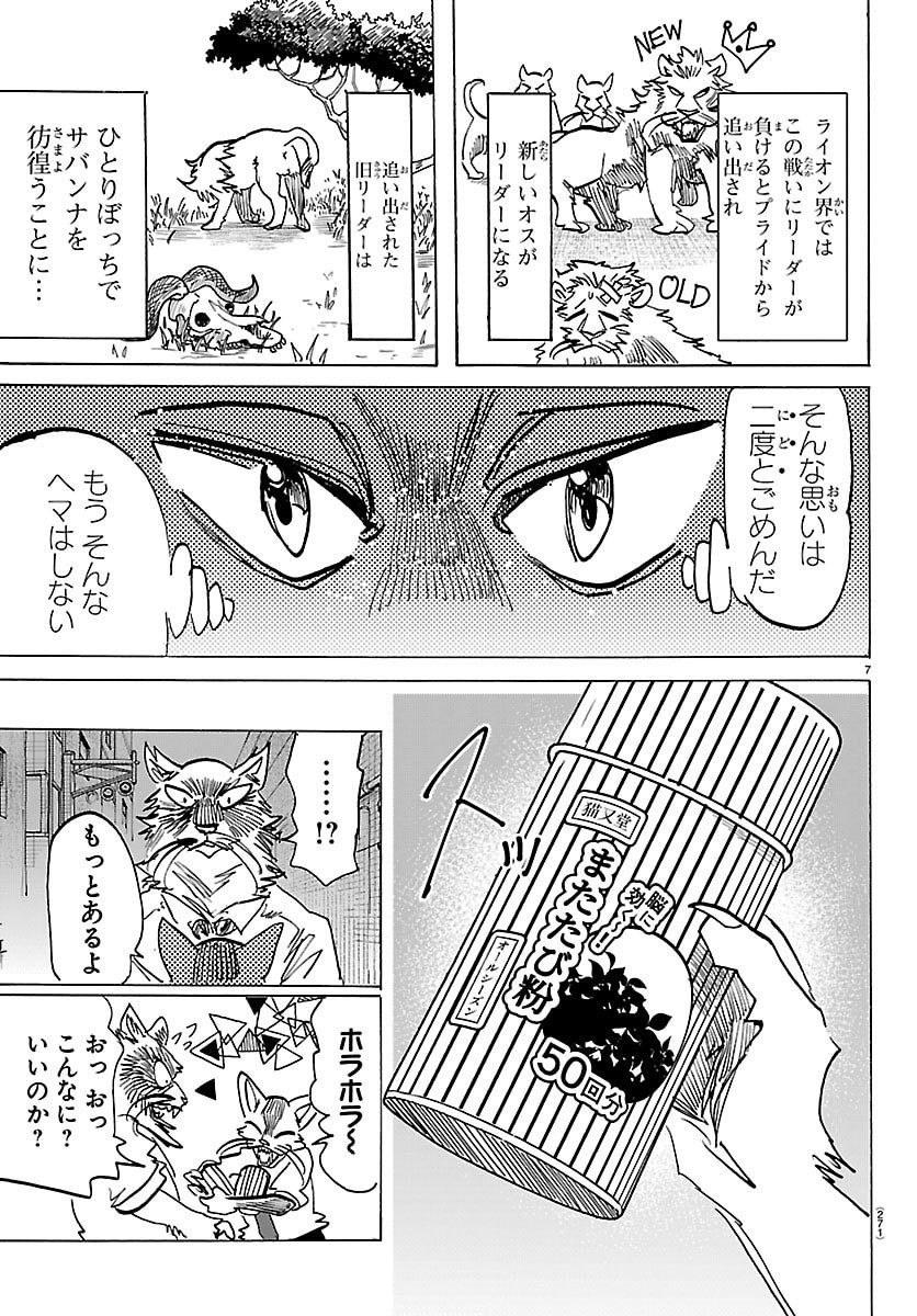 Taika no Risei - Chapter 54 - Page 7