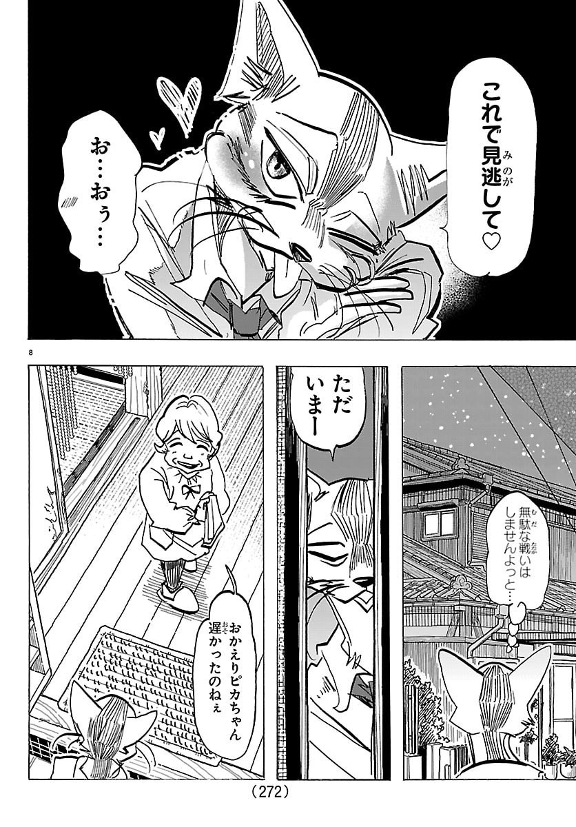 Taika no Risei - Chapter 54 - Page 8