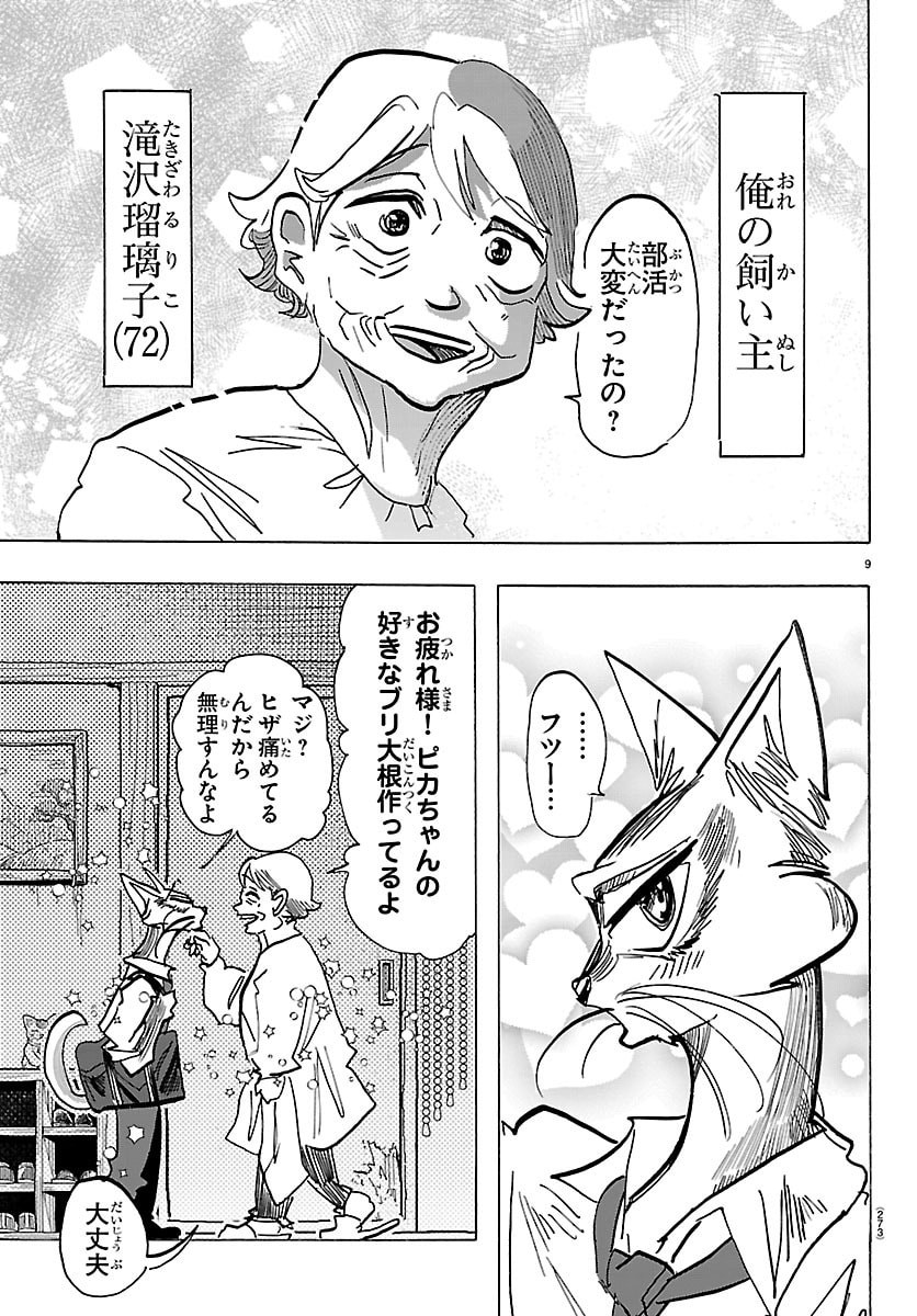 Taika no Risei - Chapter 54 - Page 9