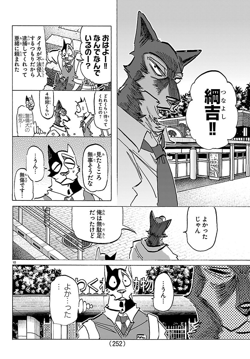 Taika no Risei - Chapter 55 - Page 10