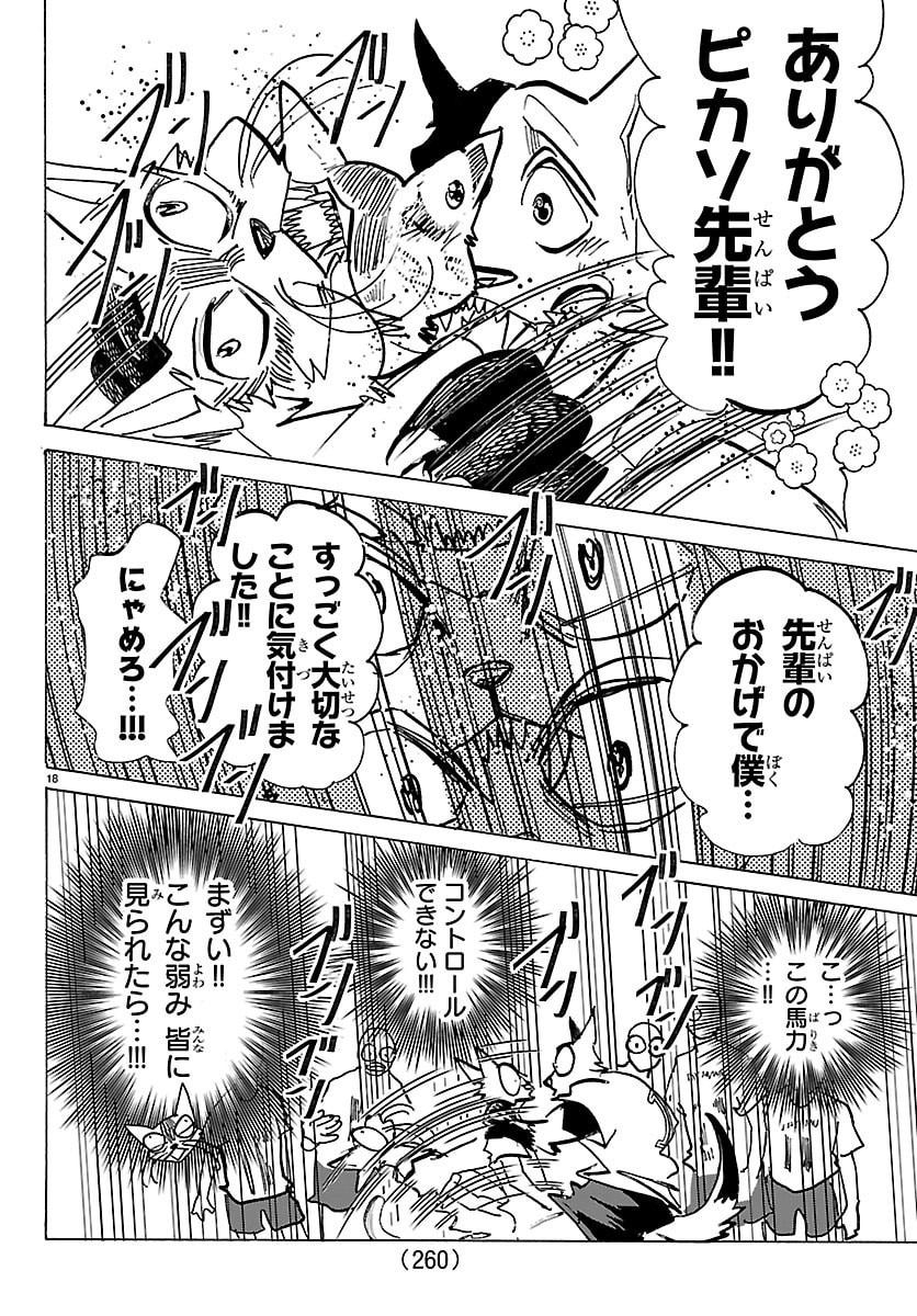 Taika no Risei - Chapter 55 - Page 18