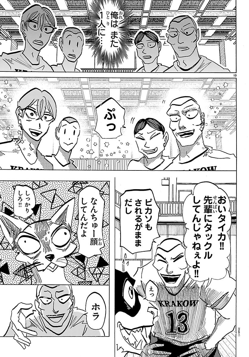 Taika no Risei - Chapter 55 - Page 19