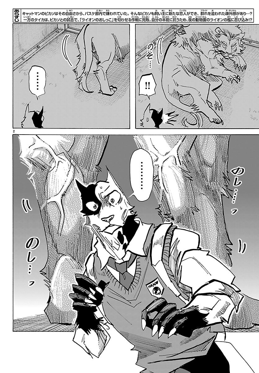 Taika no Risei - Chapter 55 - Page 2