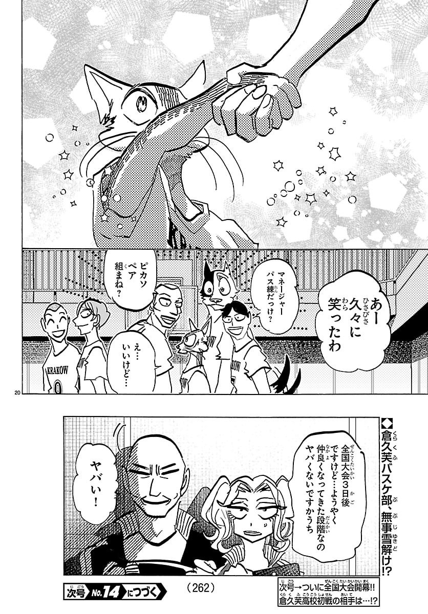 Taika no Risei - Chapter 55 - Page 20