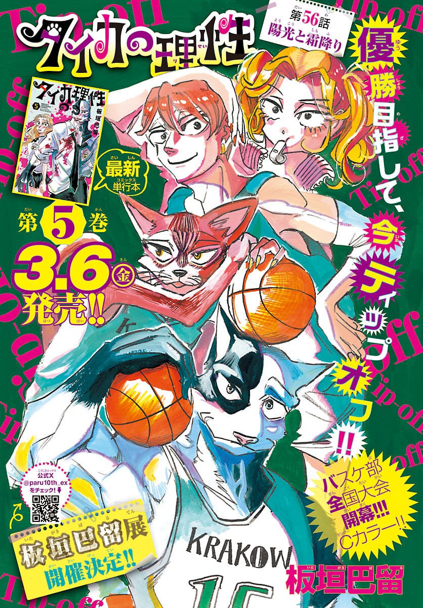 Taika no Risei - Chapter 56 - Page 1