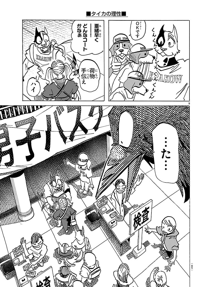 Taika no Risei - Chapter 56 - Page 10