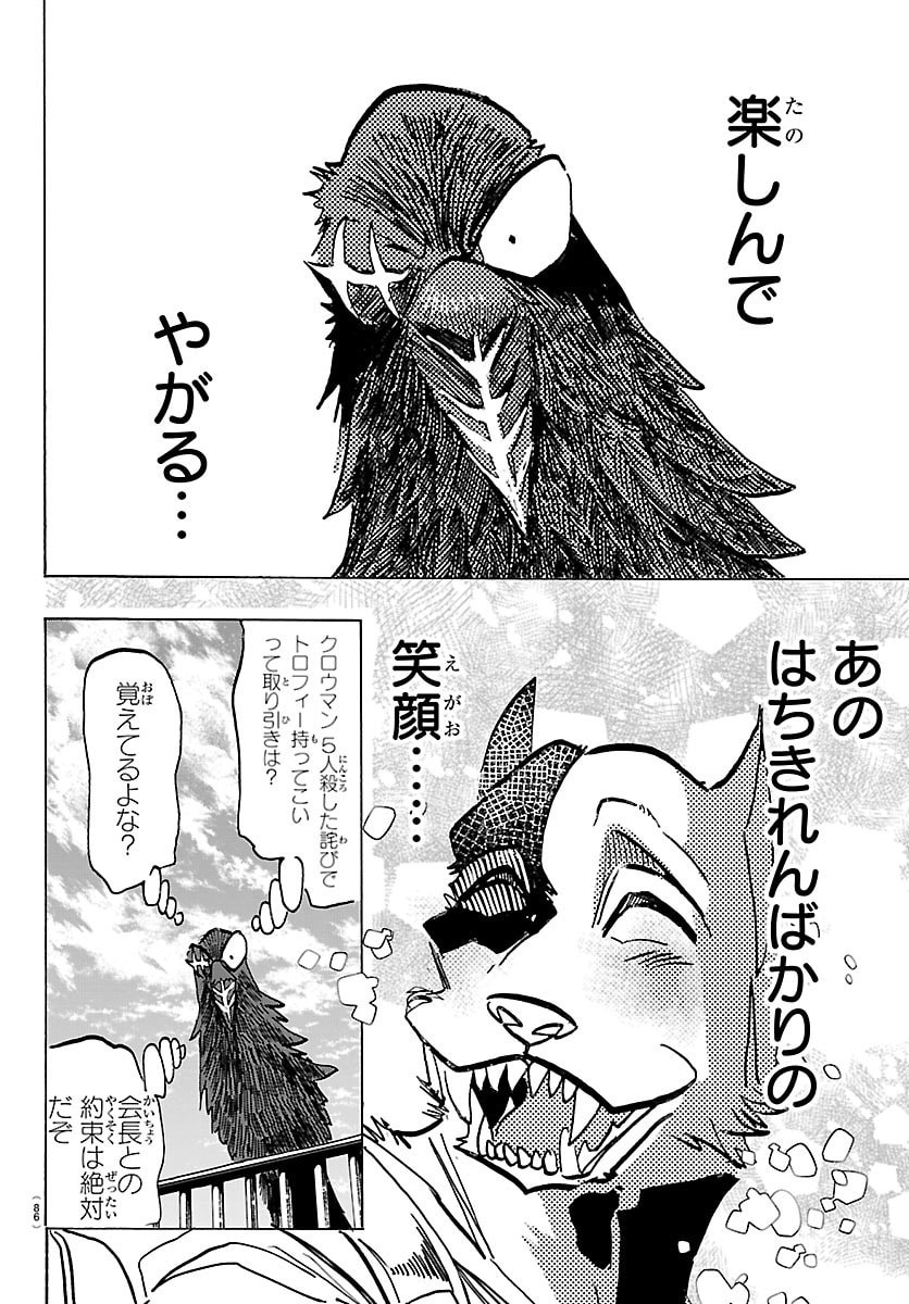 Taika no Risei - Chapter 56 - Page 11