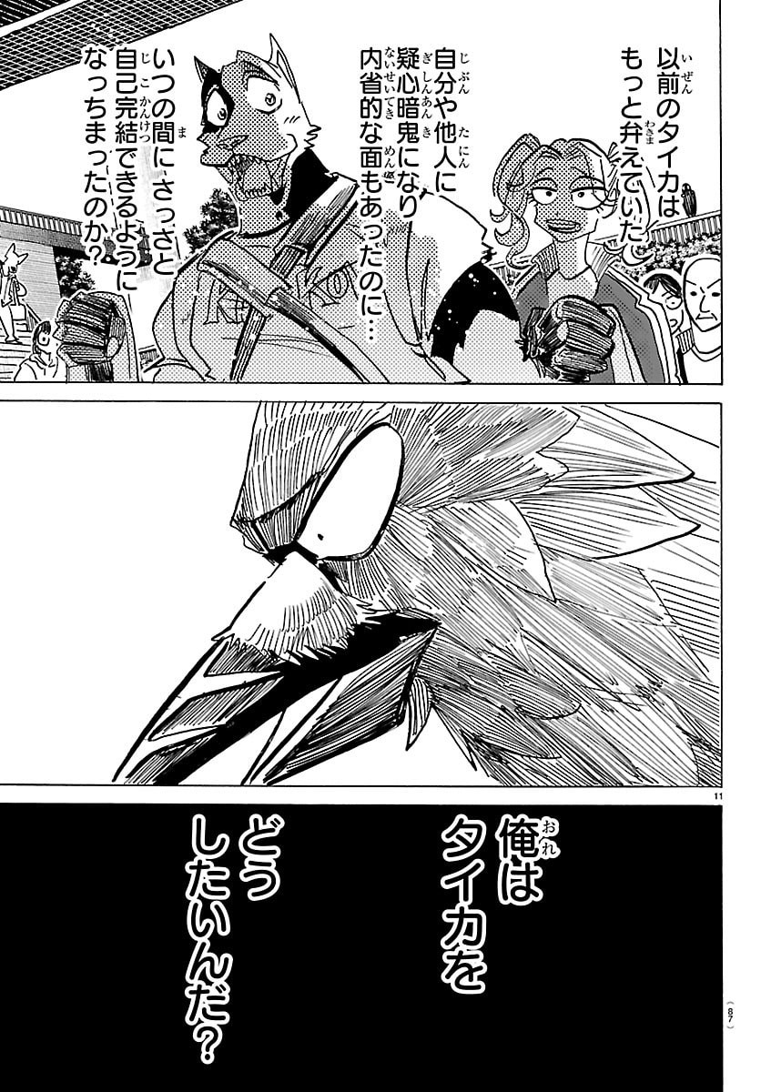 Taika no Risei - Chapter 56 - Page 12