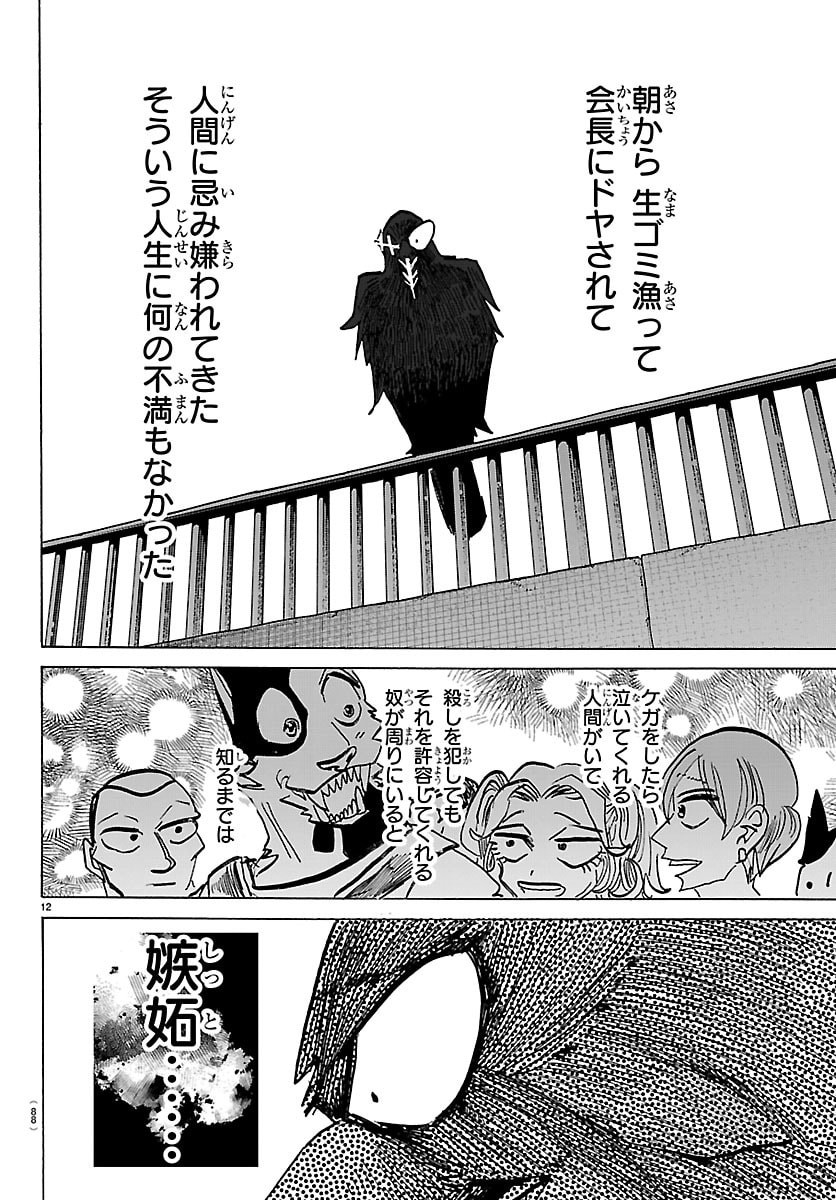 Taika no Risei - Chapter 56 - Page 13