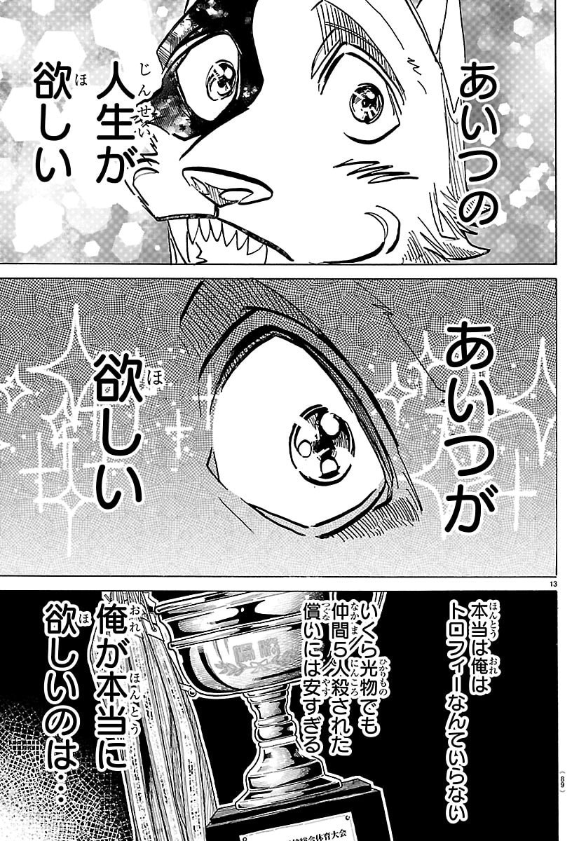 Taika no Risei - Chapter 56 - Page 14