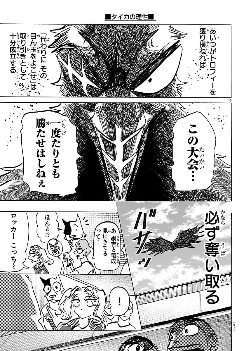 Taika no Risei - Chapter 56 - Page 16