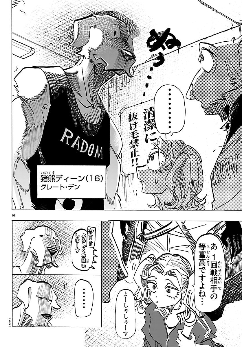 Taika no Risei - Chapter 56 - Page 17