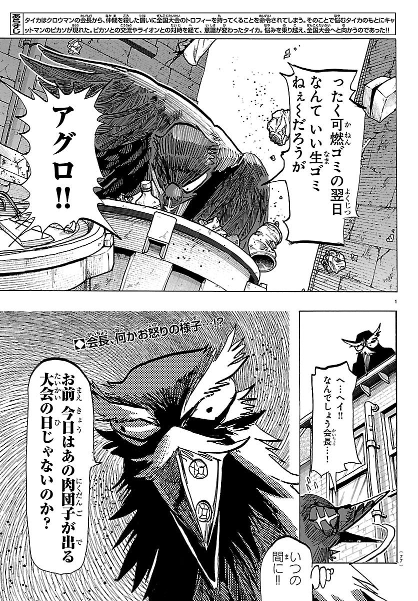 Taika no Risei - Chapter 56 - Page 2