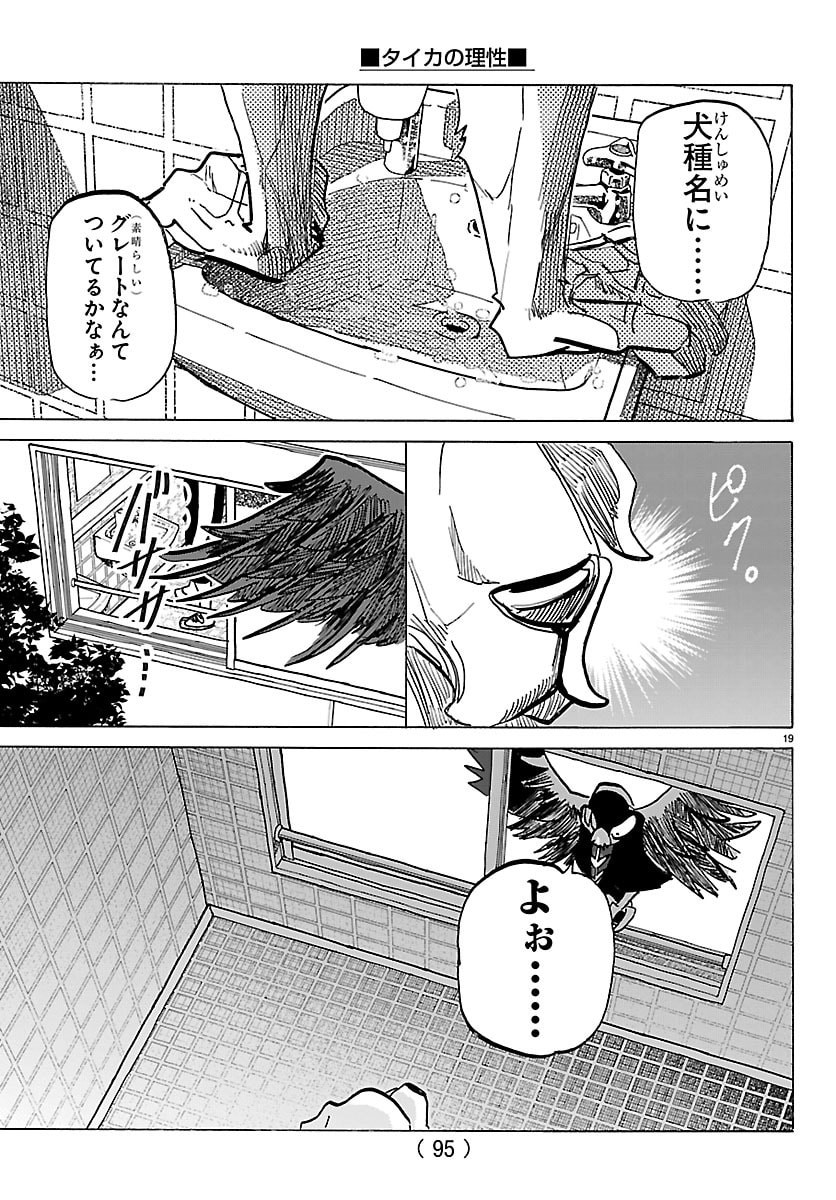 Taika no Risei - Chapter 56 - Page 20