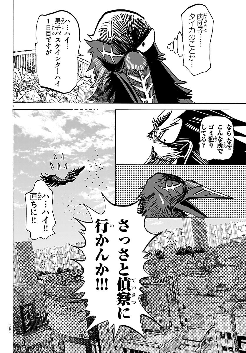 Taika no Risei - Chapter 56 - Page 3