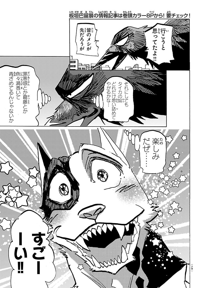 Taika no Risei - Chapter 56 - Page 4