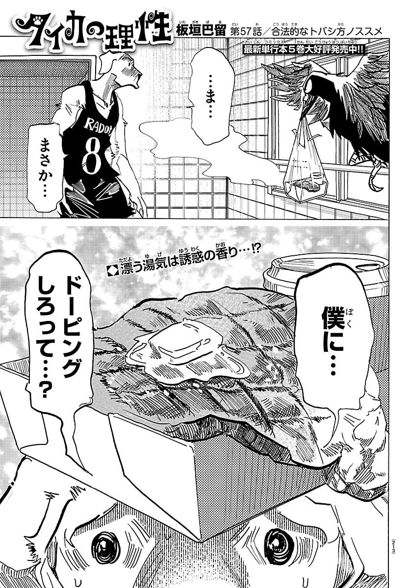 Taika no Risei - Chapter 57 - Page 1