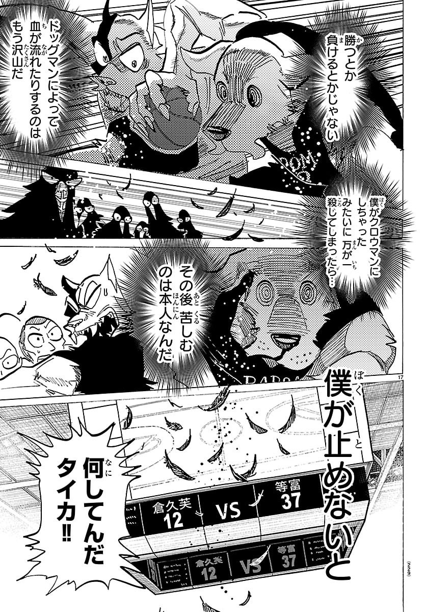 Taika no Risei - Chapter 57 - Page 17