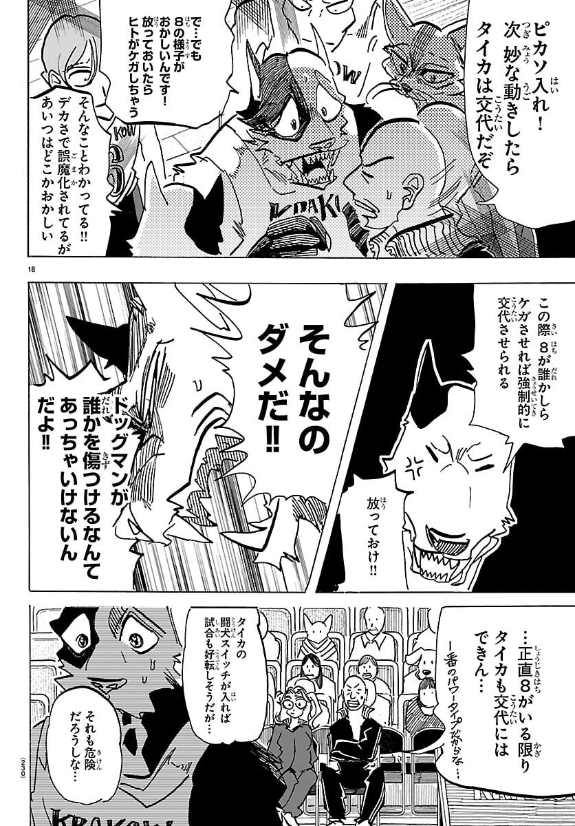 Taika no Risei - Chapter 57 - Page 18