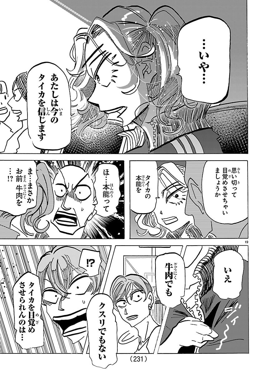 Taika no Risei - Chapter 57 - Page 19