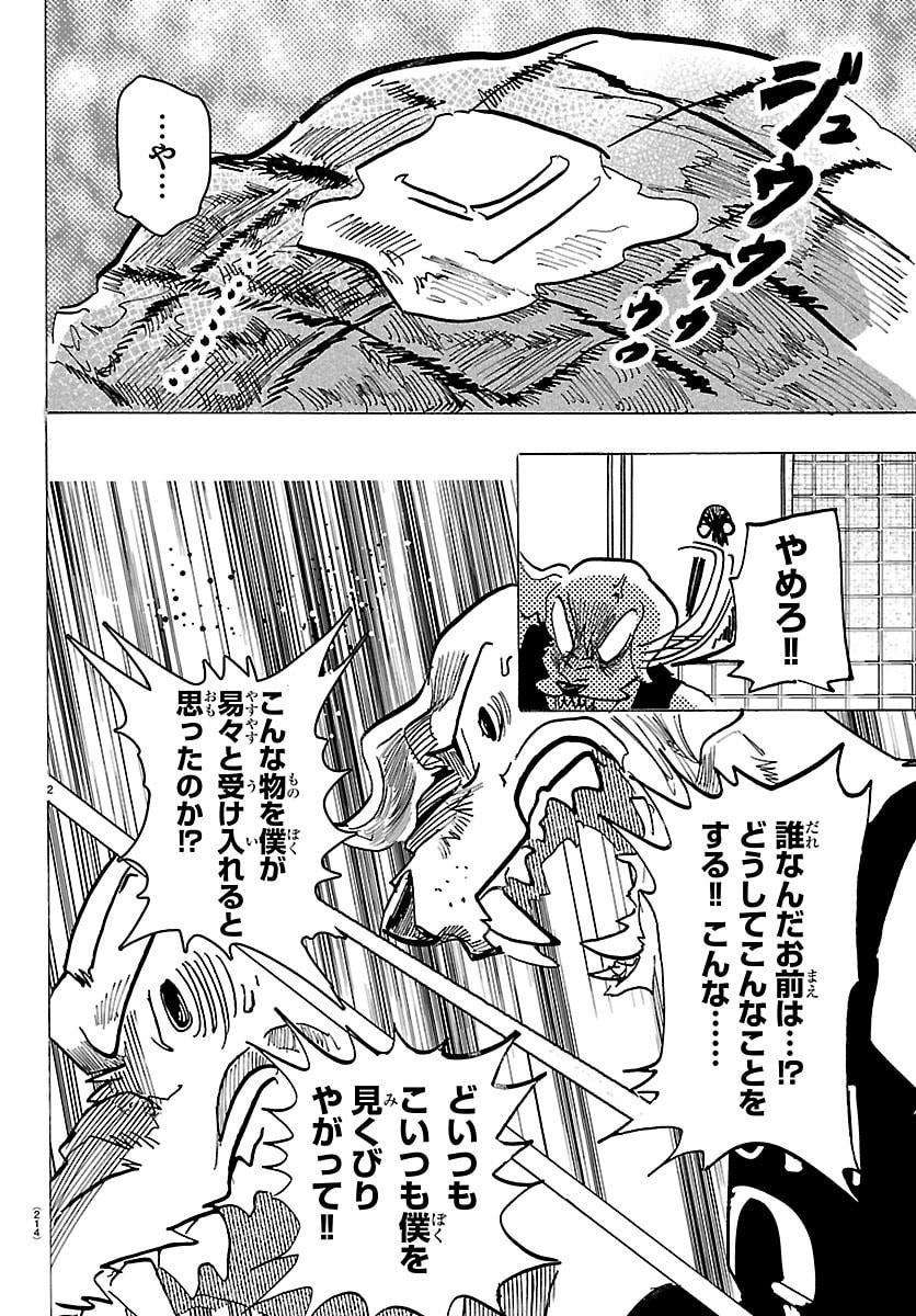 Taika no Risei - Chapter 57 - Page 2