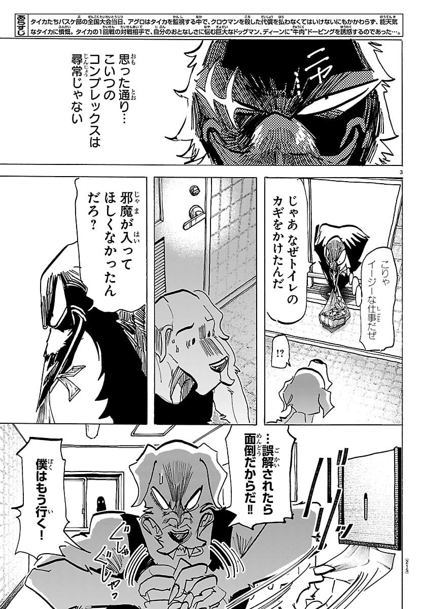 Taika no Risei - Chapter 57 - Page 3